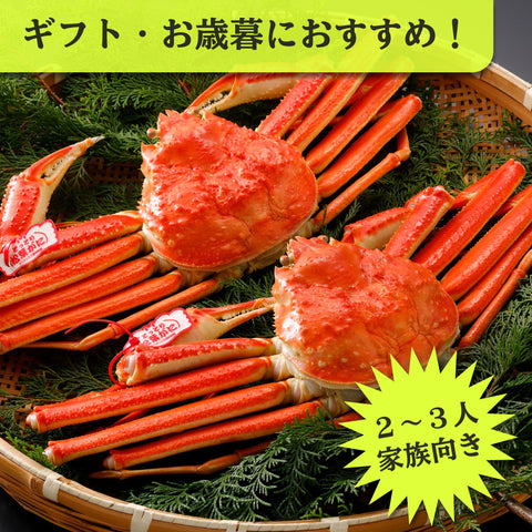 松葉がに《タグ付・浜茹で》約700g